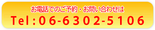 電話でのお問合せ