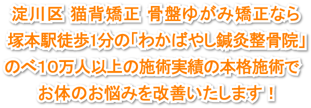 淀川区 塚本 整体 整骨院